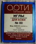 Иглы для бытовых машин АРТИ,для кожи,№80,упак,10 шт