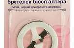 Арт. 787. Держатели для бретелей бюстгалтера, 3 шт