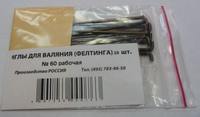Иглы для валяния(фелтинга),№60, рабочая, упак.10шт,арт.ИФ-10