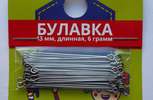 Булавка портновская, дл.43мм, блистер, 6г, ок. 45 шт, арт. С3-0743-А
