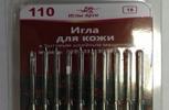 Иглы для бытовых машин АРТИ,для кожи,№110, упак,10 шт(блистер)