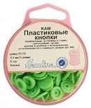 Арт. 443.GREE. Кнопки пластиковые, 12,4мм, 25 пар, цвет зеленый