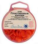 Арт. 443.RED. Кнопки пластиковые, 12,4мм, 25 пар, цвет красный