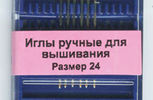 Арт. 283G.24. Игла  для вышивания с закругленным кончиком №24, 6шт.
