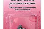 Арт. 446. Устройство для установки кнопок