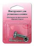 Арт. 446. Устройство для установки кнопок