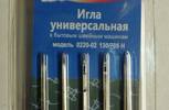 Иглы для бытовых машин АРТИ,универсальные,№100,упак,5 шт