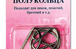 Арт. 462.25. Полукольца металл,никель,25мм.4шт.