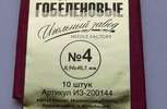 Иглы швейные ручные гобеленовые №4, арт. ИЗ-200144, упак.5 наборов