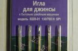 Иглы для бытовых машин АРТИ,для джинсы,№90,упак,5 шт