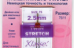 Арт. 112.25. Иглы д/бытовых швейных машин, двойные стрейч, №2,5/75, 1 шт.