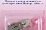 Арт. 479. Магнитная застежка