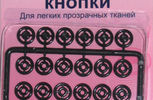 Арт. 422.В. Кнопки пластиковые черные,7мм,12шт.