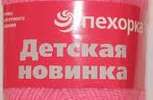 Пряжа\"Детская новинка\".  50г,200м.  100% акрил.упаковка 10шт.