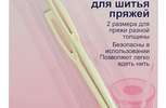 Арт. 211.B. Иглы ручные с тупым изогнутым кончиком для шитья пряжей, 2шт.