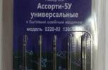 Иглы для бытовых машин АРТИ,универсальные,ассорти №70-100, упак.5шт