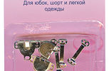 Арт. 430.S. Крючки для юбок, маленькие, никель, 3 шт.