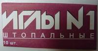 Иглы штопальные (с тупым концом)№1,арт.С38-275 ,упак.5 наборов
