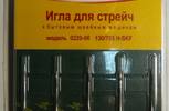 Иглы для бытовых машин АРТИ,для стрейч,№70,упак,5 шт