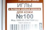 Иглы для бытовых машин АРТИ,для кожи,№100,упак,10 шт