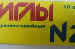 Иглы швейные, граненые Арт.С14-275 ,упак.5 наборов