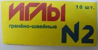 Иглы швейные, граненые Арт.С14-275 ,упак.5 наборов
