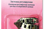 Арт. 432. Крючки для брюк, никель, 3 шт.