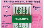 Арт. 105.80. Иглы д/бытовых швейных машин с острым кончиком №80 (5 шт), в пластике