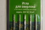 Иглы для бытовых машин АРТИ,для оверлока,№70,упак,5 шт,арт,0037-02