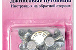 Арт. 466.N. Пуговицы джинсовые,6шт,никель