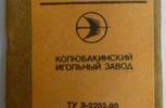 Иглы шорные №2,10шт.,арт.С16-275 ,упак.5 наборов
