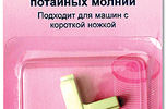 Арт. 162. Лапка для притачивания потайной молнии,пластик.