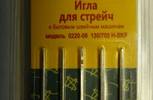 Иглы для бытовых машин АРТИ,для стрейч,№80,упак,5 шт