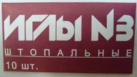 Иглы штопальные (с тупым концом)№3,арт.С40-275 ,упак.5 наборов