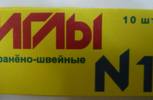 Иглы швейные, граненые, Арт.С13-275  ,упак.5 наборов