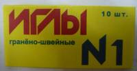 Иглы швейные, граненые, Арт.С13-275  ,упак.5 наборов