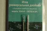 Иглы для бытовых машин АРТИ,универсальные двойная,№90/4.0,упак,1шт,арт,0240-02