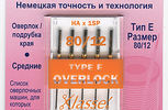 Арт. 107.E. Иглы д/бытовых оверлоков №80 (5 шт), тип E, в пластике