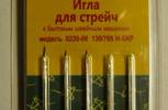 Иглы для бытовых машин АРТИ,для стрейч,№90,упак,5 шт