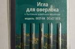 Иглы для бытовых машин АРТИ,для оверлока,№70,упак,5 шт,арт,0037-04