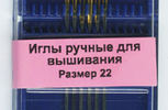 Арт. 283G.22. Игла  для вышивания с закругленным кончиком №22, 6шт.