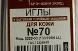 Иглы для бытовых машин АРТИ,для кожи,№70,упак,10 шт