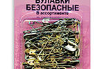 Арт. 415.99. Булавки безопасные, ассорти, 48 шт, латунь+сталь.