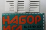 Иглы ассорти 10шт.,арт.С25-275 ,упак.5 наборов
