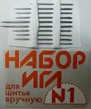 Иглы ассорти 10шт.№1,арт.С26-275 ,упак.5 наборов