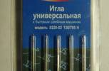 Иглы для бытовых машин АРТИ,универсальные,№70,упак,5 шт