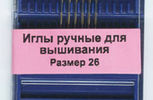 Арт. 283G.26. Игла  для вышивания с закругленным кончиком №26, 6шт.