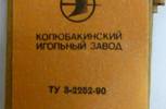 Иглы шорные №1,10шт.,арт.С15-275 ,упак.5 наборов