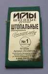 Иглы швейные ручные штопальные №1, арт. ИЗ-200129, упак.5 наборов