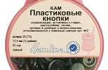 Арт. 443.BLAC. Кнопки пластиковые, 12,4мм, 25 пар, цвет черный